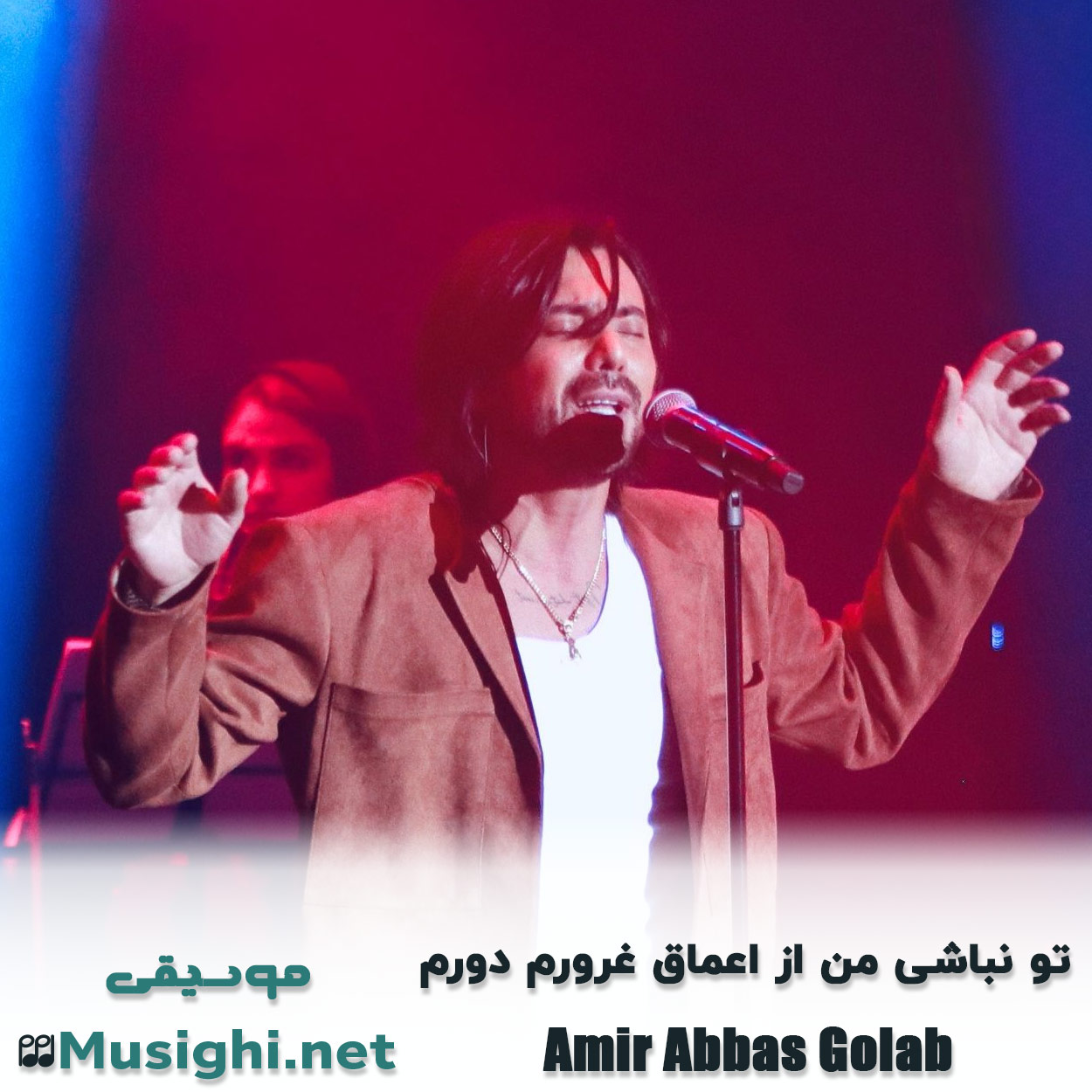 مشاهده تصویر دانلود آهنگ تو نباشی من از اعماق غرورم دورم امیر عباس گلاب دانلود اهنگ تو نباشی من از اعماق غرورم دورم امیر عباس گلاب